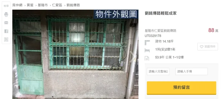 公寓地點鄰近基隆廟口夜市，權狀14.18坪、開價88萬元，訴求仁愛區最低總價、市區輕鬆成家。翻攝售屋平台
