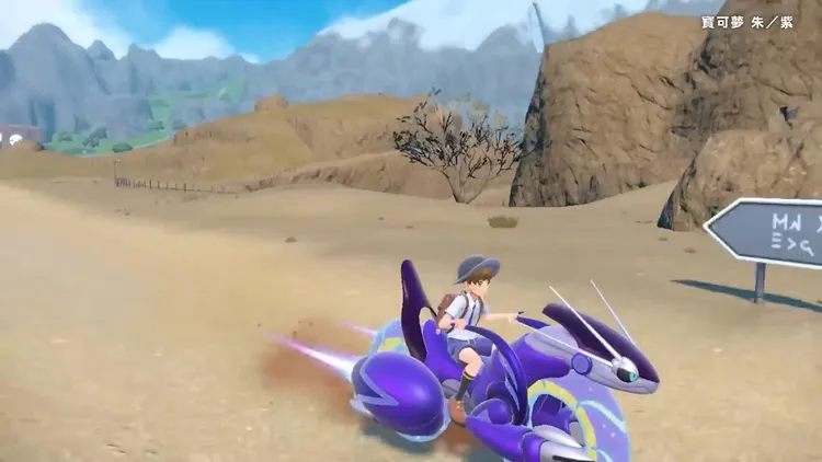 紫版本的密勒頓則是變身成具有科技感的「類摩托車」。截自YouTube/Nintendo HK官方頻道