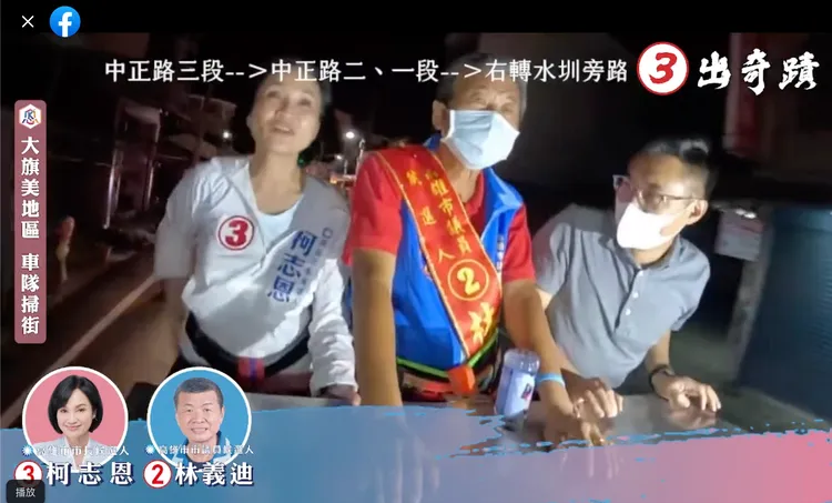 江啟臣昨天到高雄陪柯志恩車掃，直播時聊起中、南選情全被放送出去。翻攝柯志恩FB