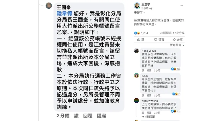 翻攝自王浩宇臉書