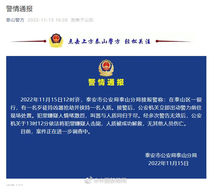 警方宣布劫匪已被擊斃。翻攝微博