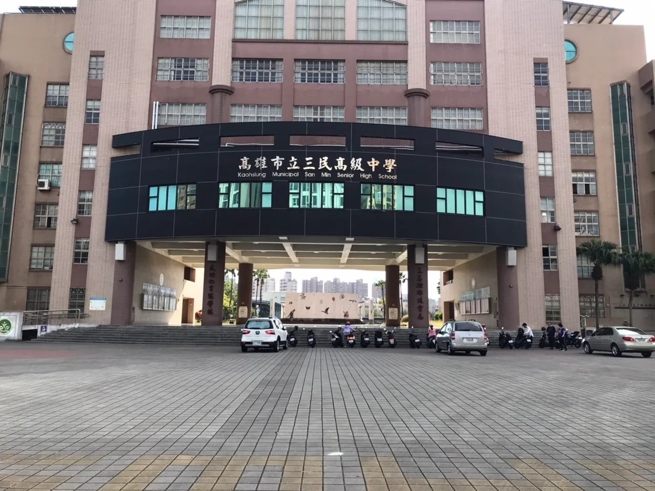 三民高中外觀。讀者提供