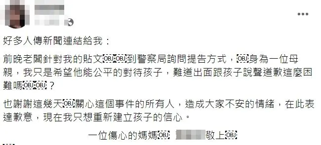 翻攝自當事人臉書