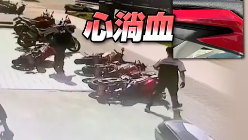 重機剛保養「正ATM領錢 」 噩耗影片!這位新手重心不穩秒毀4輛本田