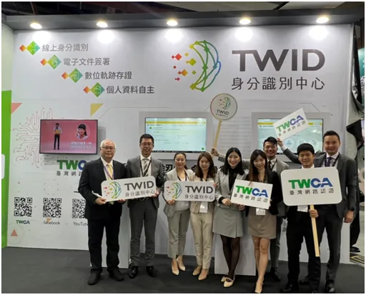 臺網TWID身分識別中心 打造資料自主便利生活圈