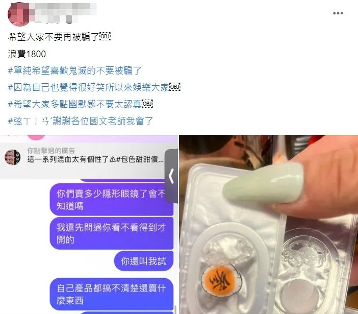 女子發文提醒網友，希望大家不要受騙。翻攝自臉書「爆料公社」