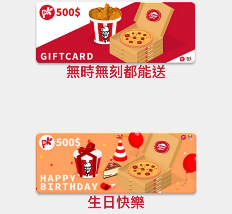5款贈禮情境，包含通用款、感謝、慶祝和祝壽的500元面額。翻攝自PK隨饗券APP