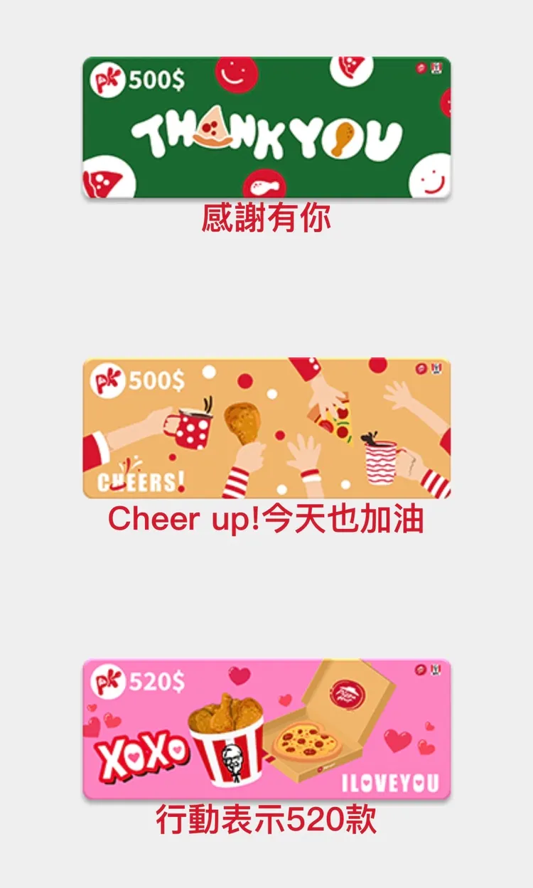 想遠距傳情可選擇告白款的520元面額。翻攝自PK隨饗券APP