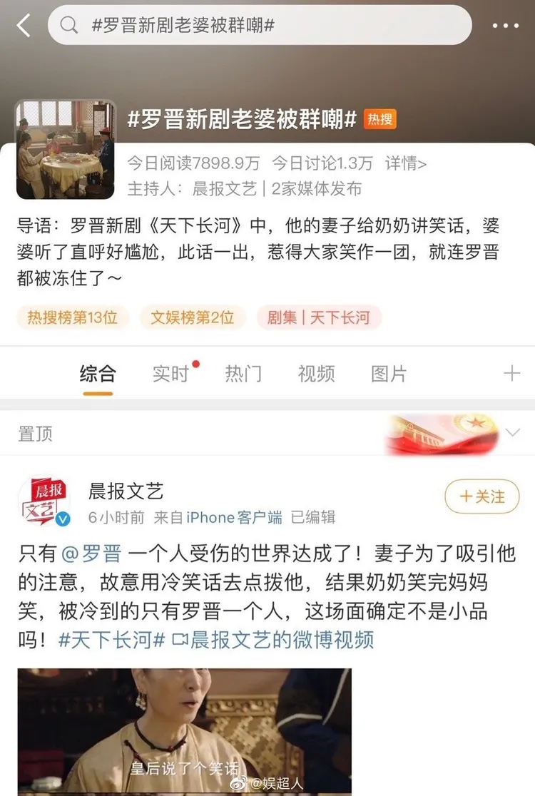 「羅晉新劇老婆被群嘲」上熱搜，有些網友誤以為在指他的老婆唐嫣。翻攝娛超人微博