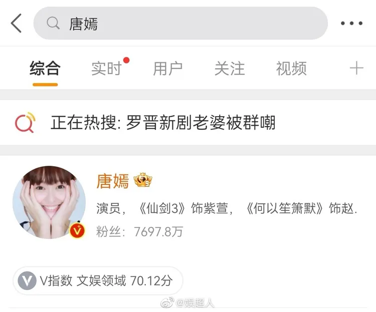 「羅晉新劇老婆被群嘲」連結到唐嫣微博。翻攝娛超人微博