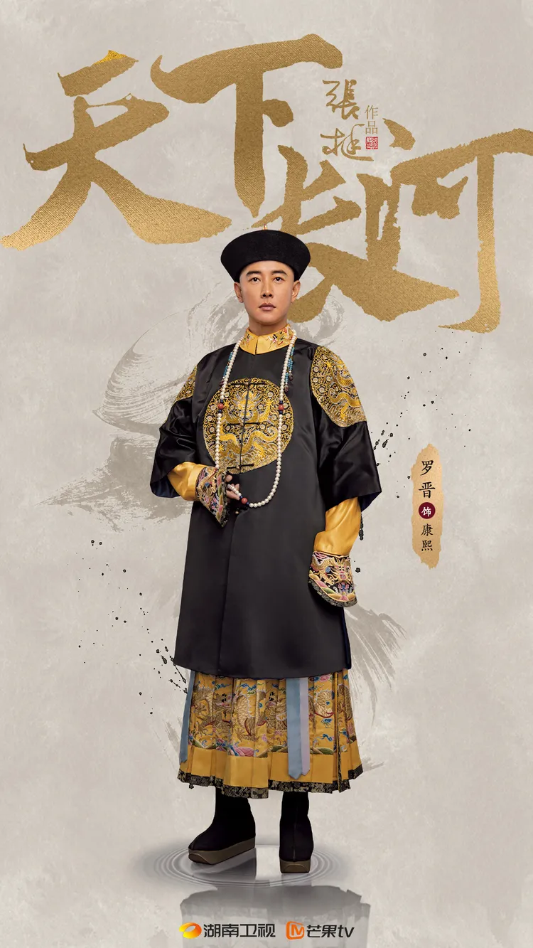 羅晉主演《天下長河》描述康熙整治黃河水患的故事，共40集，目前約播到一半集數。翻攝羅晉工作室微博