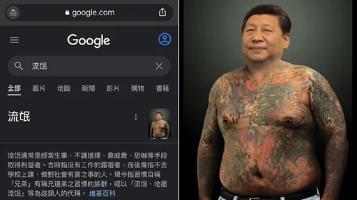 Google「流氓」竟出現「習近平」惡搞照　網笑噴：是真的