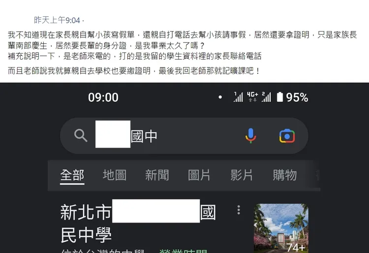 這名男網友相當不滿學校的作法。翻攝爆怨公社