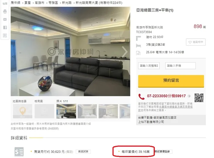 近期社區出現單坪開價39萬元案例。翻攝永慶關網