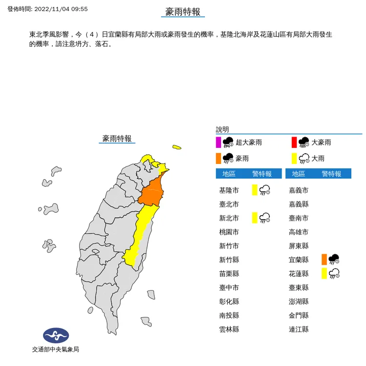 豪雨特報。氣象局