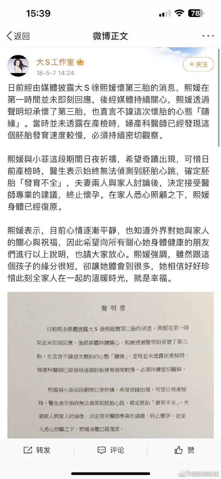 2018年大S懷第3胎不幸流產。翻攝大S工作室微博