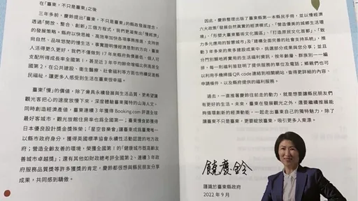 印製「縣民手冊」動用預備金遭質疑　饒慶鈴反批對手誤導選民