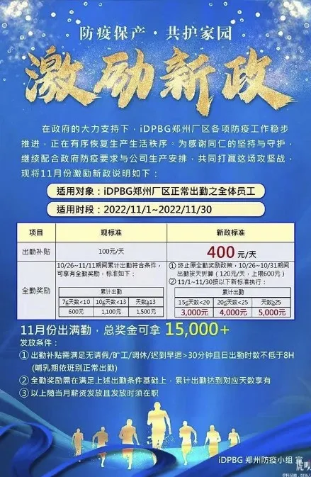 翻攝富士康鄭州科技園微信公號