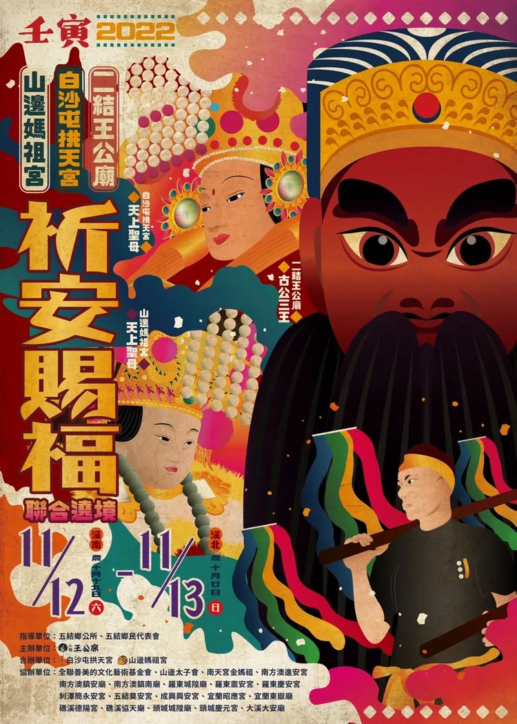 活動海報。廟方提供