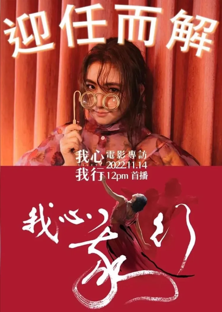 Selina在節目上介紹《我心我行》。翻攝Selina IG