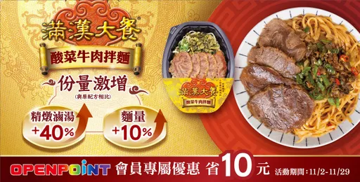 不可能加量不加價？小七熱銷酸菜牛肉拌麵超有感升級