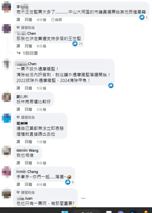 雖然王世堅說法感人，但多數挺綠民眾表示無法接受身為民進黨員還挺別人。引自王浩宇臉書