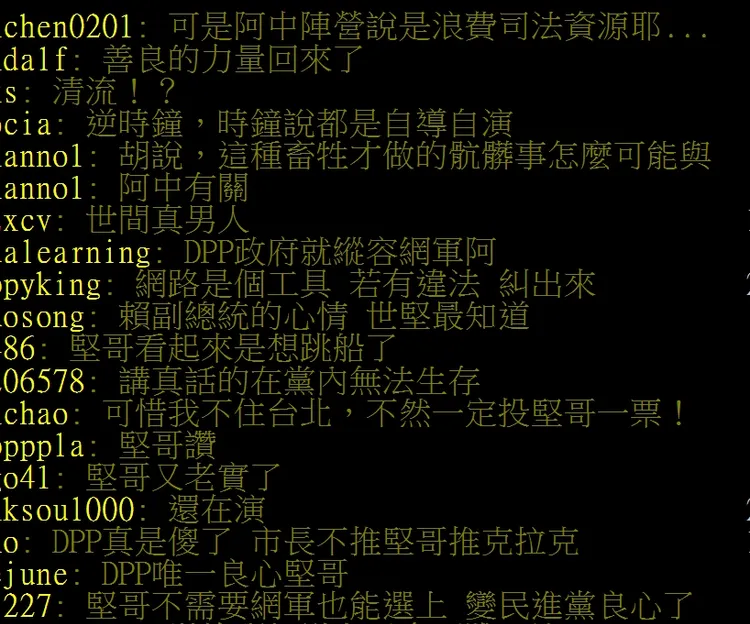 翻攝自論壇PTT