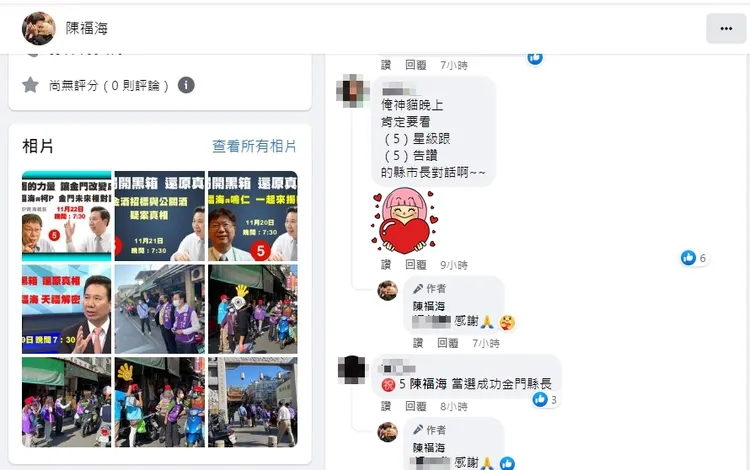 陳福海臉書留言與柯文哲合體視訊的訊息，讓支持者士氣為之一振。翻攝陳福海臉書