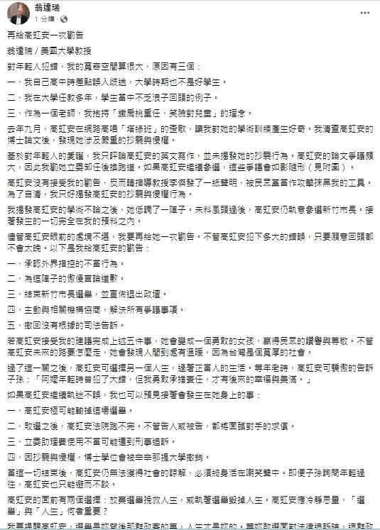 教授陳時奮臉書對高虹安喊話。引自翁達瑞
