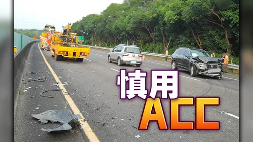 又是這系統闖禍！國3嘉義段追尾緩撞車　車頭半毀女子輕傷