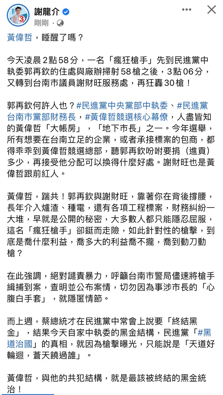 謝龍介臉書發文。翻攝謝龍介臉書