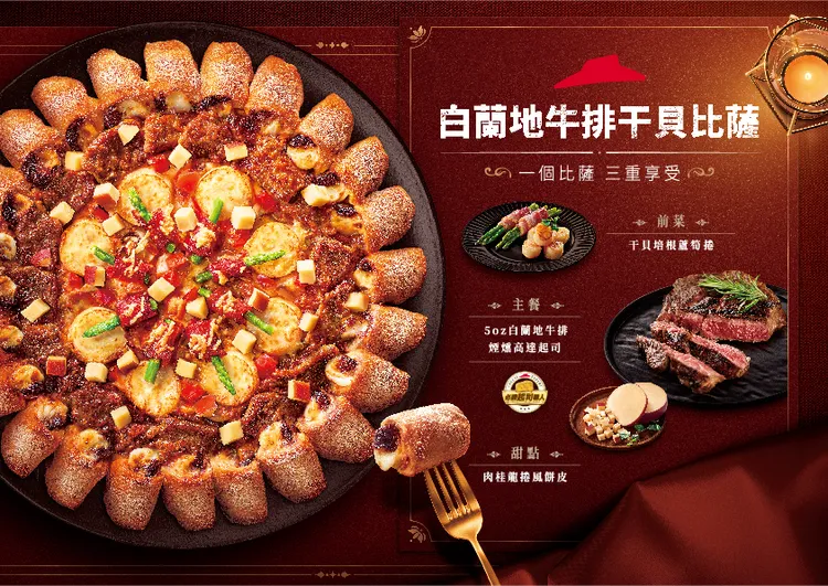 「白蘭地牛排干貝比薩」嚴選炙燒干貝、培根蘆筍捲、法國干邑白蘭地熬煮的5盎司厚切牛排，以及荷蘭煙燻高達起司。業者提供