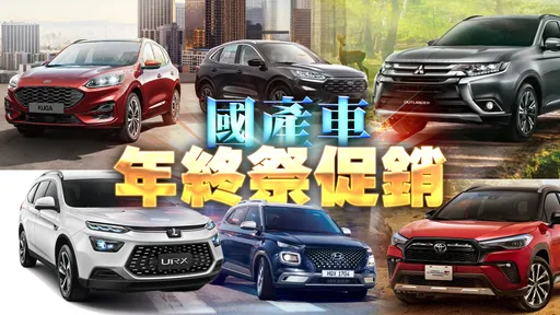年底换车找优惠看这里 买国产车送电视、按摩椅好康尽出