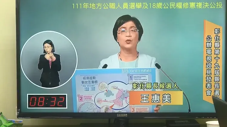 彰化縣長王惠美。翻攝直播