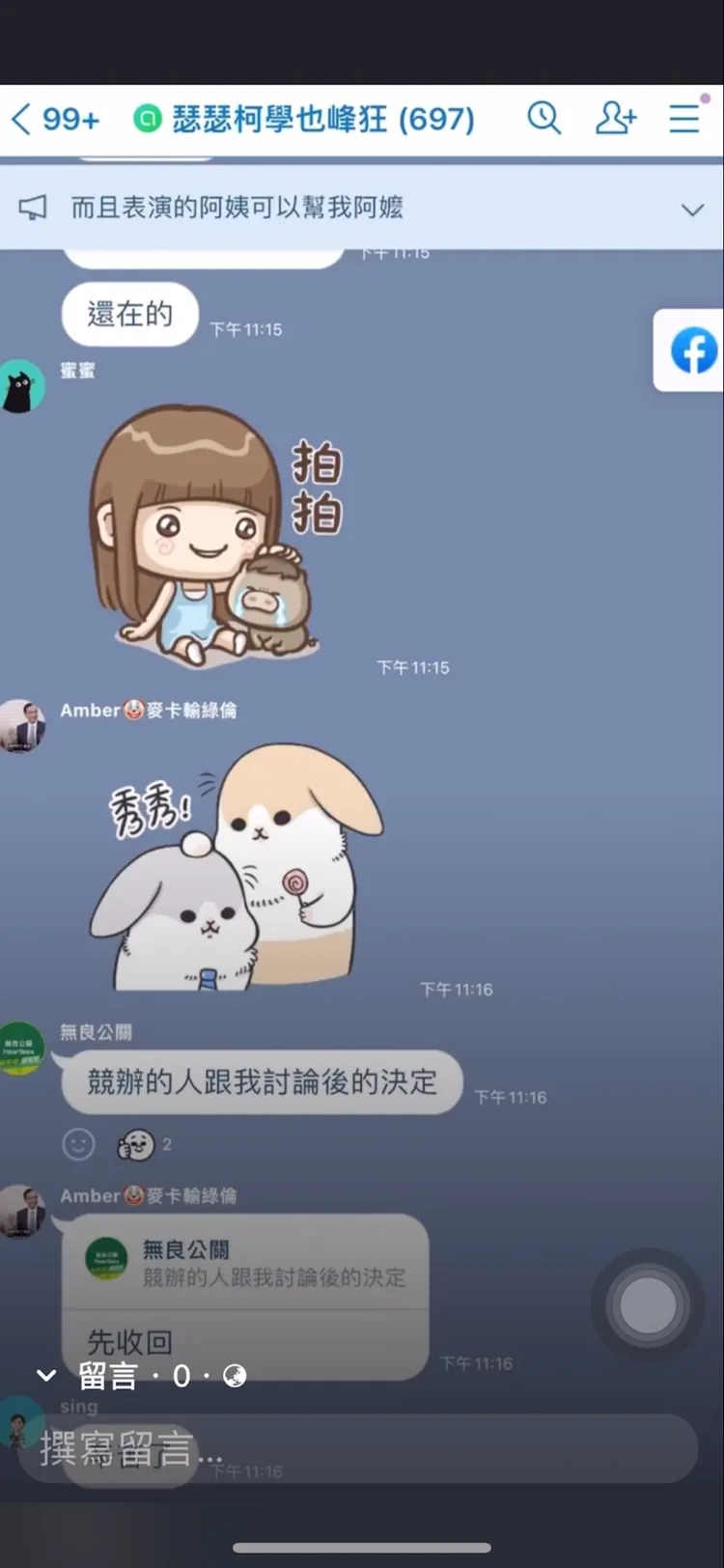 Amber麥卡輸綠倫立刻提醒「先收回」。翻攝自徐巧芯臉書