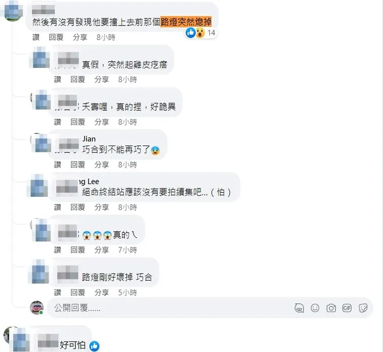 網友發現事故前一秒路燈熄滅，感覺超詭異。翻攝自臉書「爆廢公社公開版」