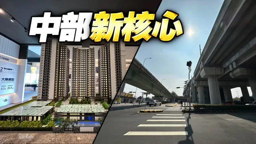 台中房市聚焦下一個百年核心 高鐵特區吸一線建商搶進