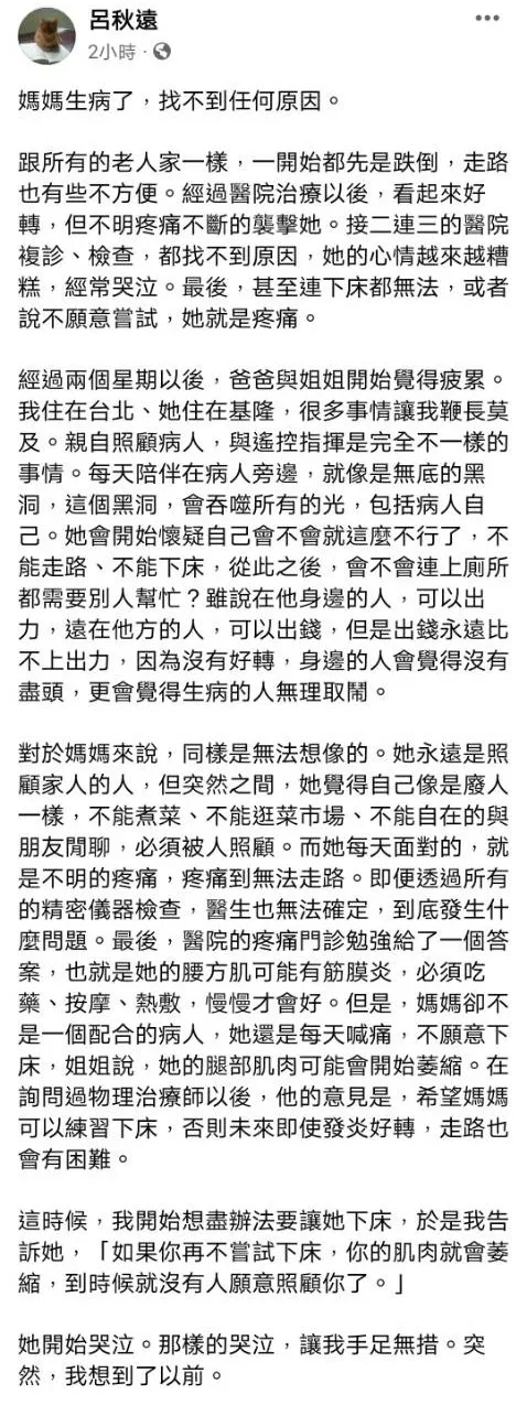 呂秋遠律師從和母親的對話中自省，提醒自己和大家別再用威脅的口吻對待家人。翻攝呂秋遠臉書