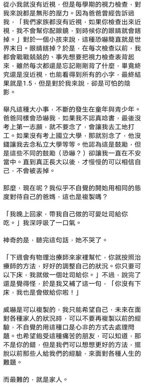 呂秋遠律師從和母親的對話中自省，提醒自己和大家別再用威脅的口吻對待家人。翻攝呂秋遠臉書