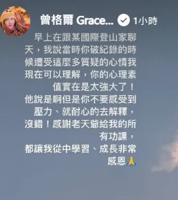 不過曾格爾看似也是非常委屈，她也表示自己願意竭盡所能，提出相關數據證明自己的清白。引自曾格爾臉書