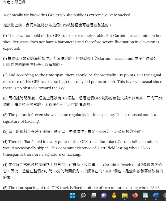 台灣登山專家在臉書再次提出質疑，認為曾格爾公開的數據，有駭客修改過的痕跡。引自abnormalhiker.blogspot.com