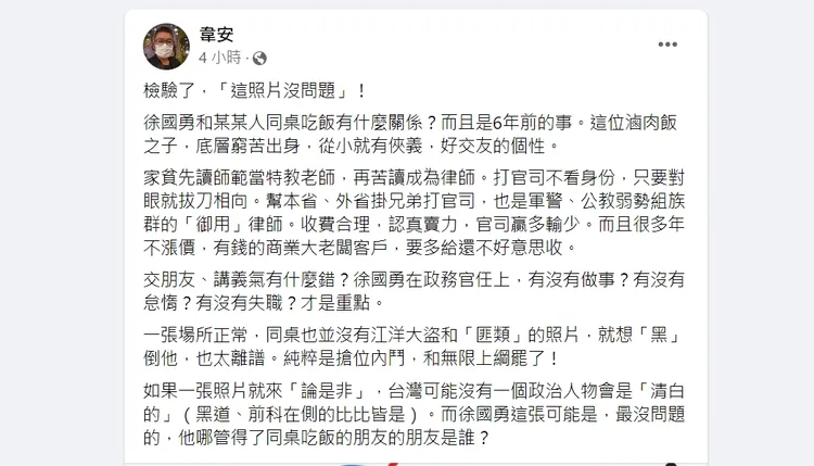 媒體人臉書PO文逆風相挺徐國勇。翻攝臉書