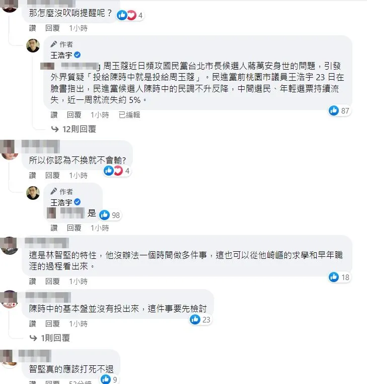 翻攝自王浩宇臉書