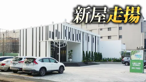 人口紅利加上產業建設　鳳山新屋房價2年爆漲5成