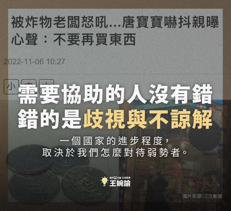 翻攝自王婉諭臉書