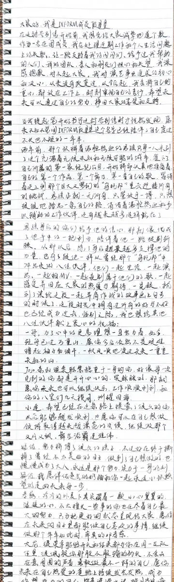 段星星手寫信。