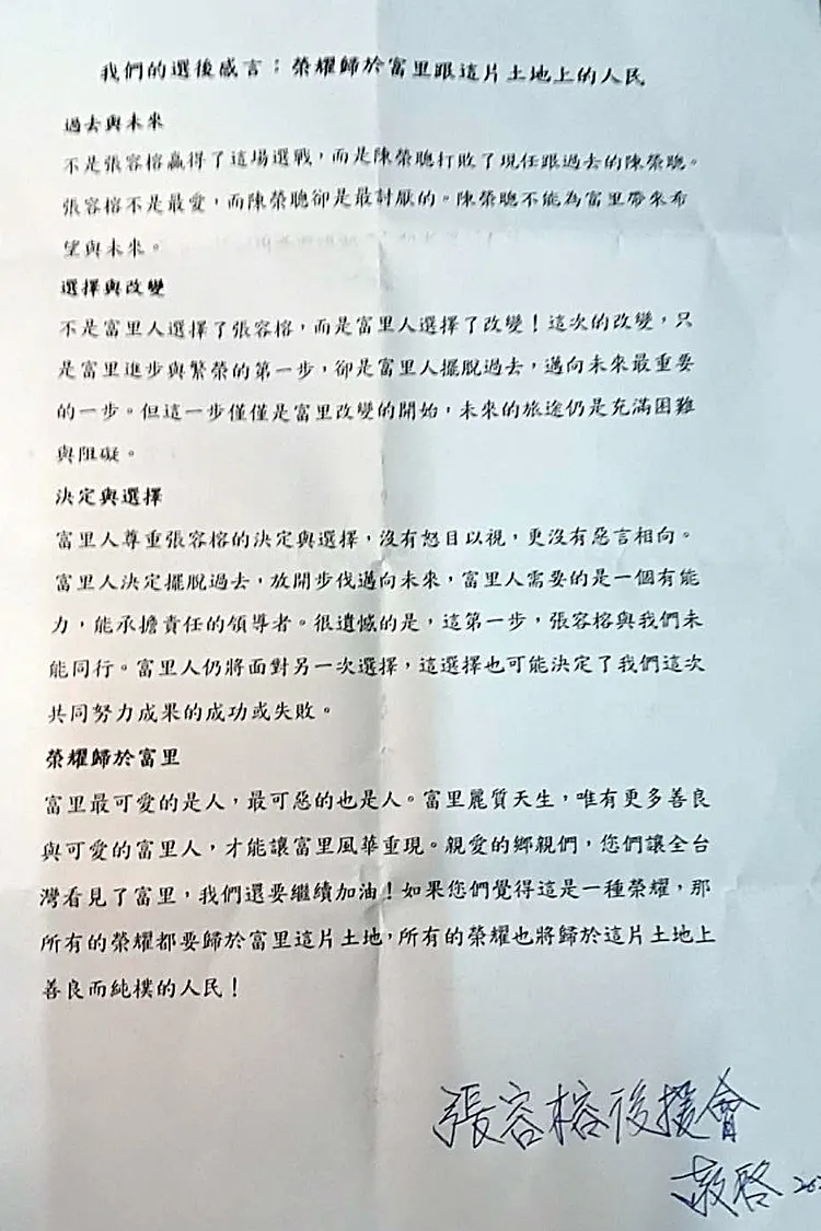 張容榕後援會發出聲明指榮耀歸於富里及這片土地上的人民。張容榕後援會提供