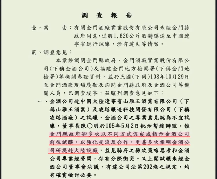 監察院調查報告。楊鎮浯競選總部提供
