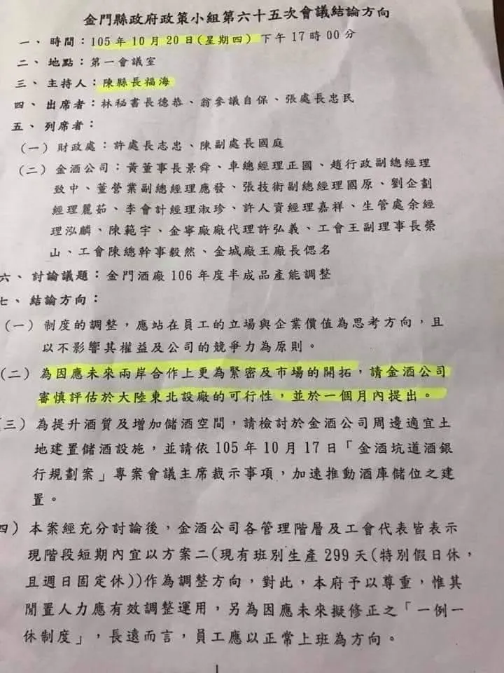 陳福海主持金門縣政府政策小組第65次會議結論。楊鎮浯競選總部提供