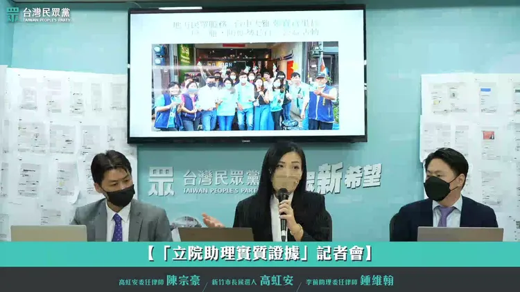 高虹安秀出與助理合照。翻攝自民眾黨直播影片